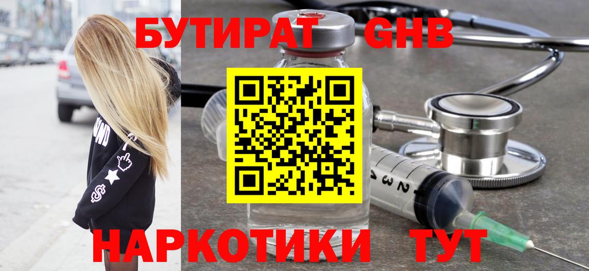БУТИРАТ оксибутират  БУТИРАТ  Череповец  Вход с VPN 