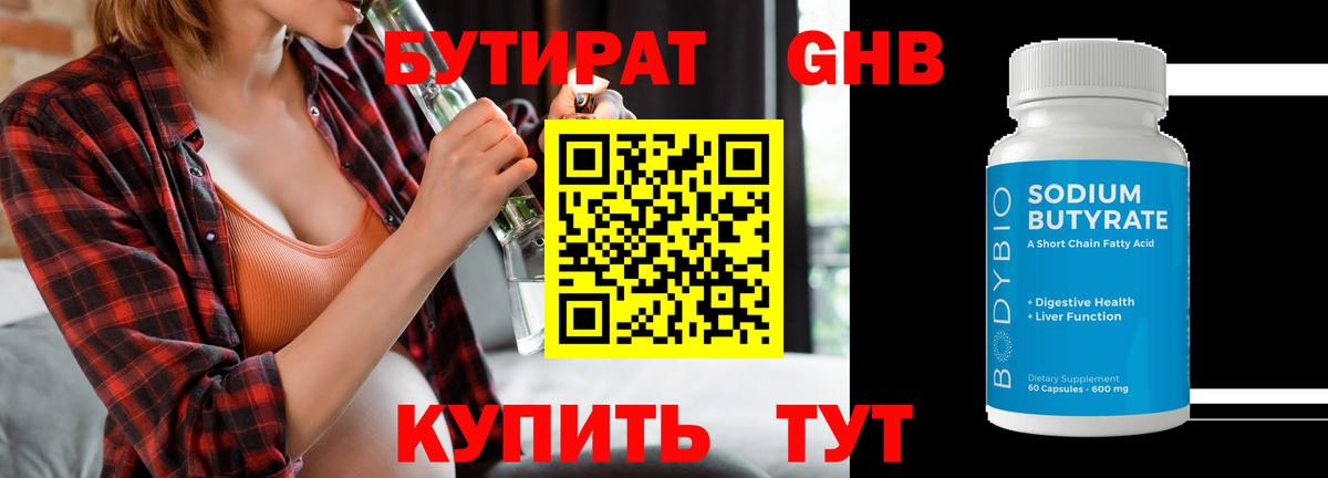 Бутират жидкий экстази Череповец