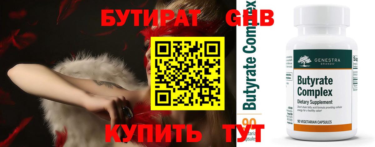 БУТИРАТ GHB  Череповец 