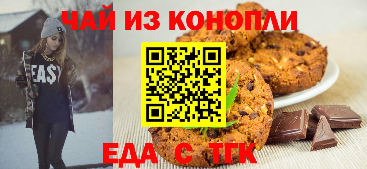Печенье с ТГК конопля  Череповец 
