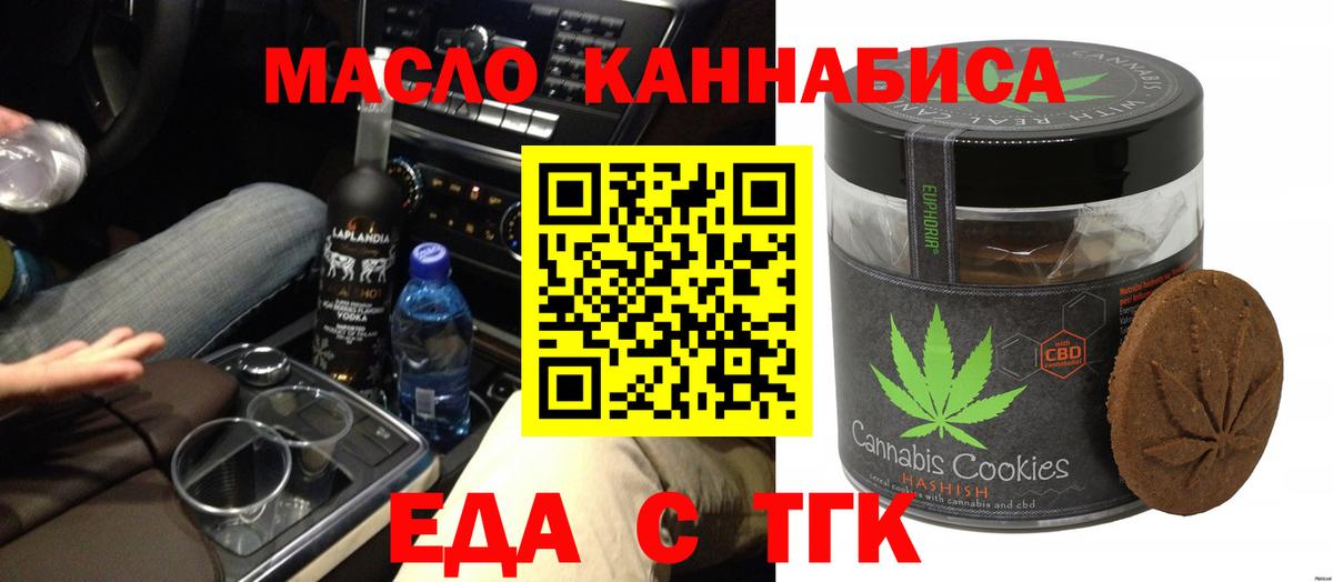 Еда ТГК марихуана  Вход с VPN  Череповец 