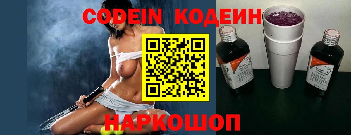 Кодеиновый сироп Lean напиток Lean (лин) Череповец