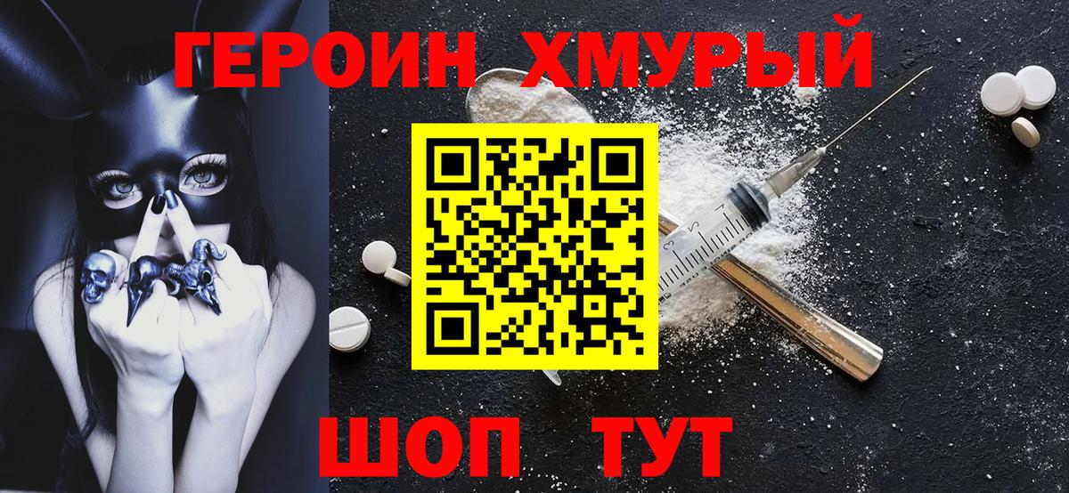 ГЕРОИН хмурый  Череповец 