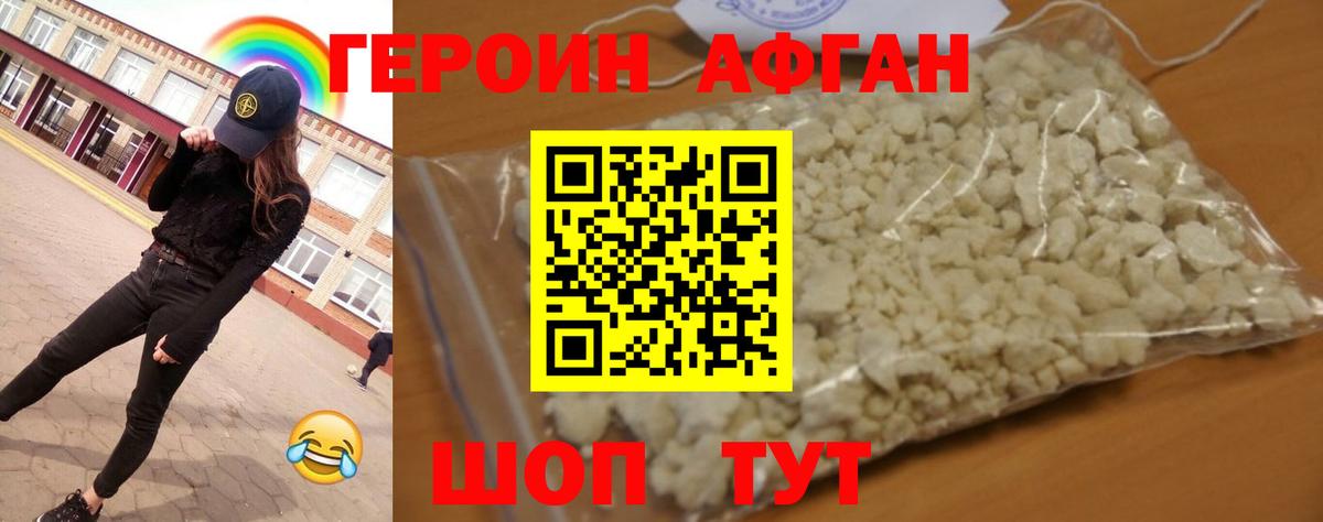 Героин  Героин афганец  Вход с VPN  Череповец 