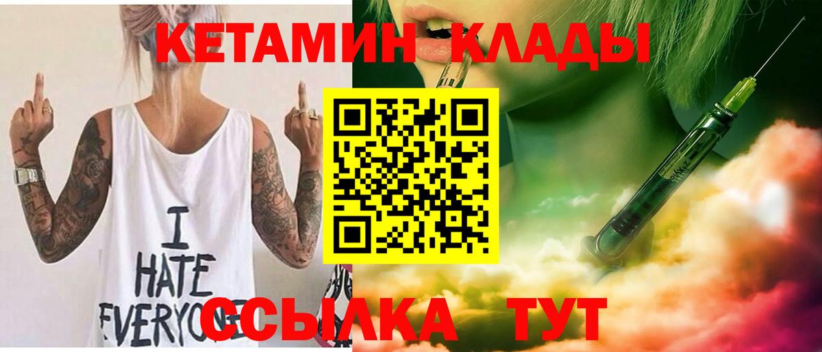 Кетамин VHQ    как войти  Череповец  Вход с VPN 