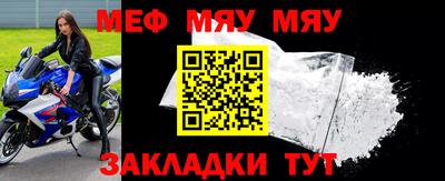 меф Новозыбков