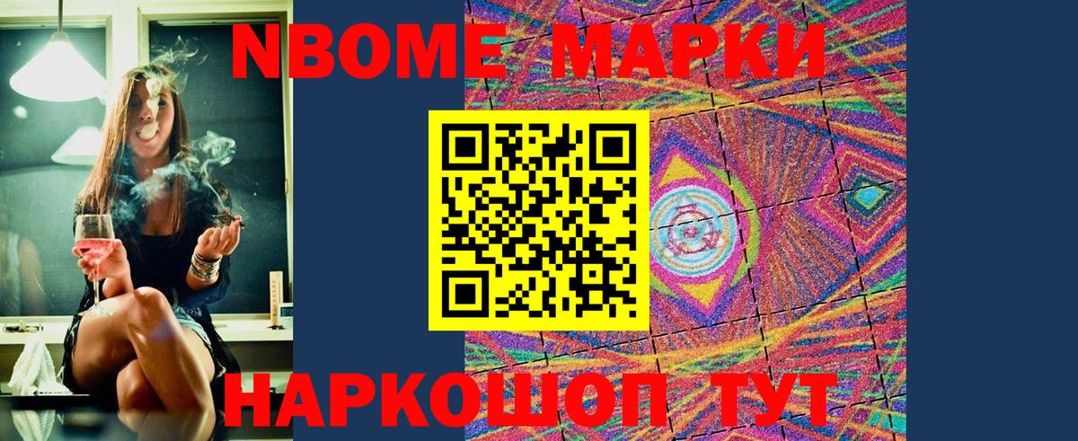 Марки NBOMe 1,8мг  Марки NBOMe 1,8мг  Наркотические марки  Вход с VPN  Череповец 